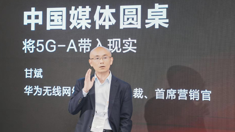 5G-A正大步走來 不僅僅是網(wǎng)速快10倍