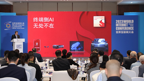 高通2023世界互聯(lián)網(wǎng)大會分享:讓人人盡享5G+AI時代的智能互聯(lián)新世界