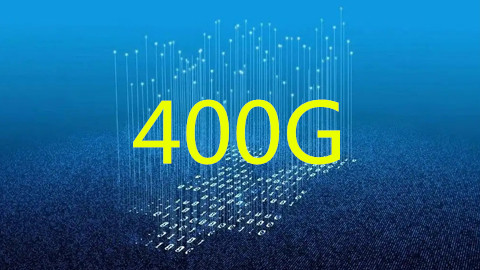 網(wǎng)絡(luò)建設(shè)挺立潮頭:中國(guó)400G商用拉開帷幕 800G有序推進(jìn)