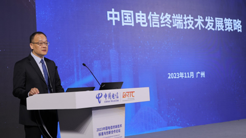 2024中國(guó)電信終端技術(shù)策略重磅發(fā)布