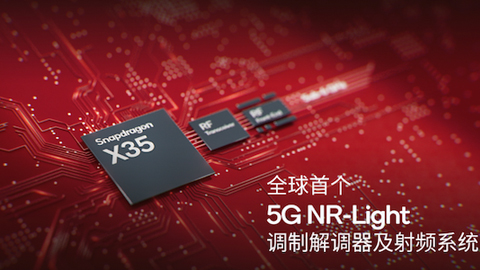 5G~y(tng)һƽ_(ti)P(gun)IһX35Ƅ(dng)NR-LightB(ti)