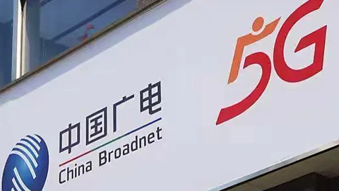中國廣電啟動3400萬張5G USIM卡集采 涉足物聯(lián)網(wǎng)領(lǐng)域