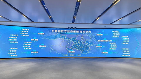 實(shí)地探訪甘肅“數(shù)字政府”:全省統(tǒng)籌,建用并重