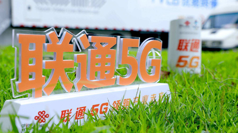 中國聯(lián)通6月凈增5G套餐用戶282萬戶 累計(jì)達(dá)2.3億戶