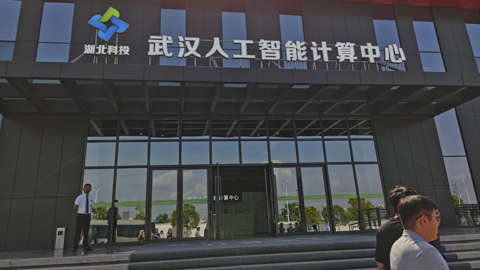 探訪武漢算力“雙中心”:“雙引擎” 助力千行百業(yè)智變升級
