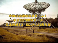 wȤՄڶʮЇ3GDyһTD-SCDMAĿc